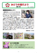 2019年3月発行みどりの里だより