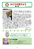 2020年3月発行みどりの里だより