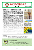 2022年3月発行みどりの里だより