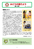 2022年10月発行みどりの里だより