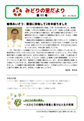 2023年4月発行みどりの里だより