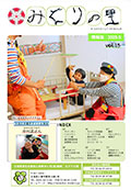 2025年5月発行 みどりの里だより